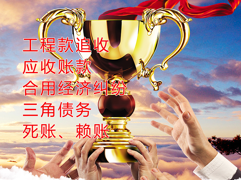 盂县要债公司