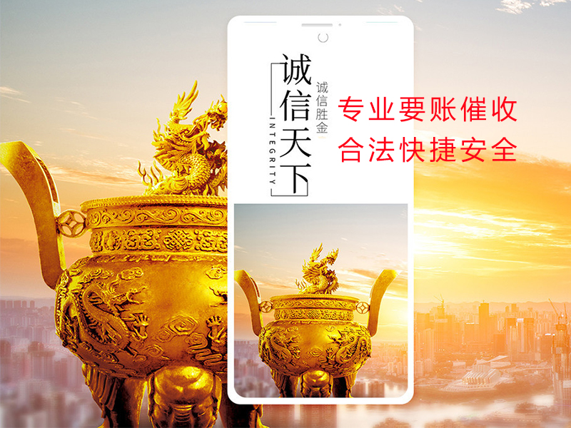 盂县清欠公司